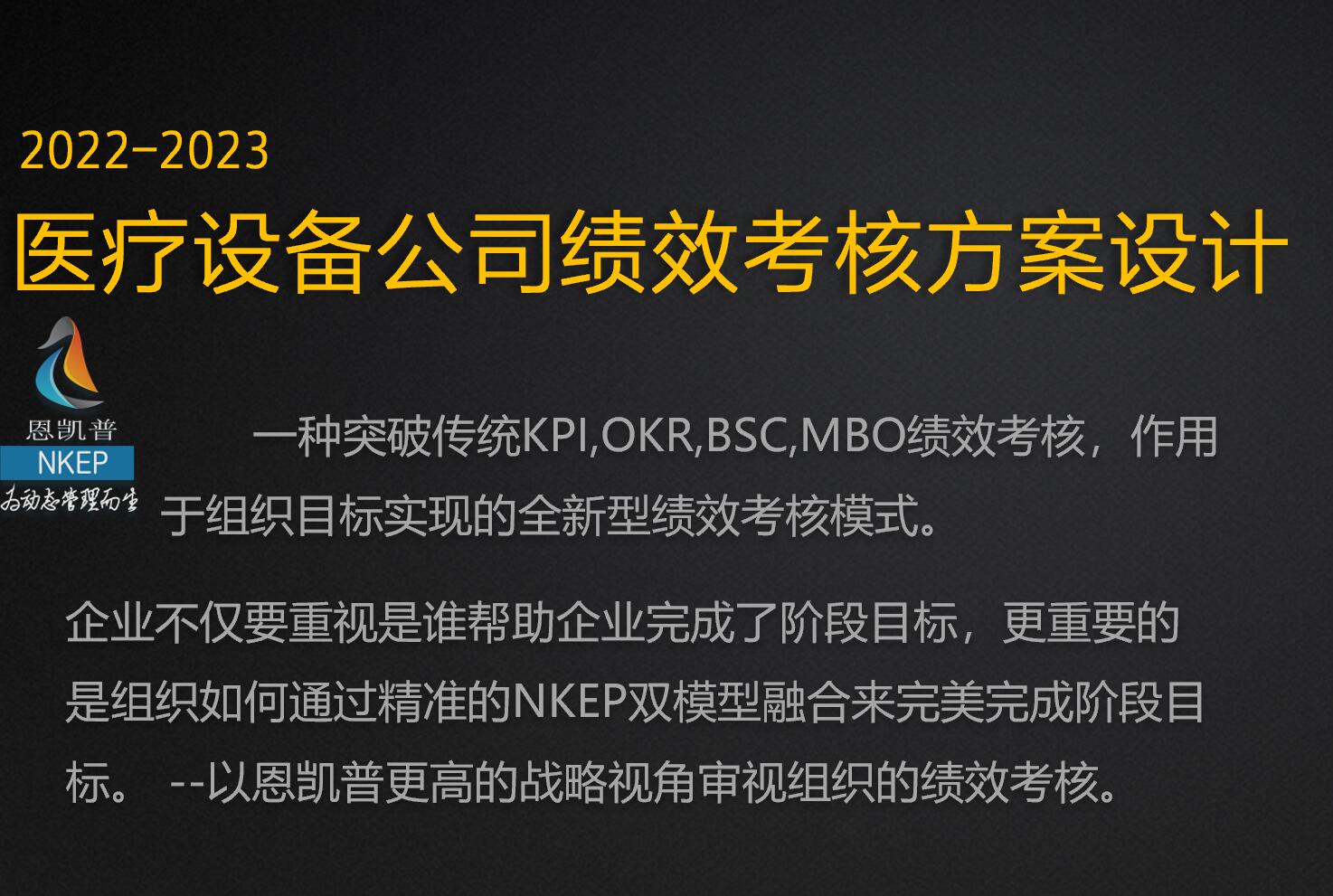 医疗设备公司产供销绩效考核薪酬方案设计